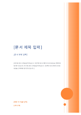 보고서(내어쓰기 양식) 보고서(내어쓰기 양식)